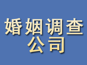 湘桥婚姻调查公司